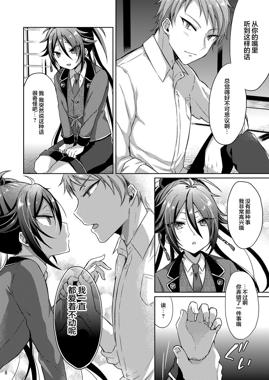 Chouai Michiafureshi Uta page 7 full