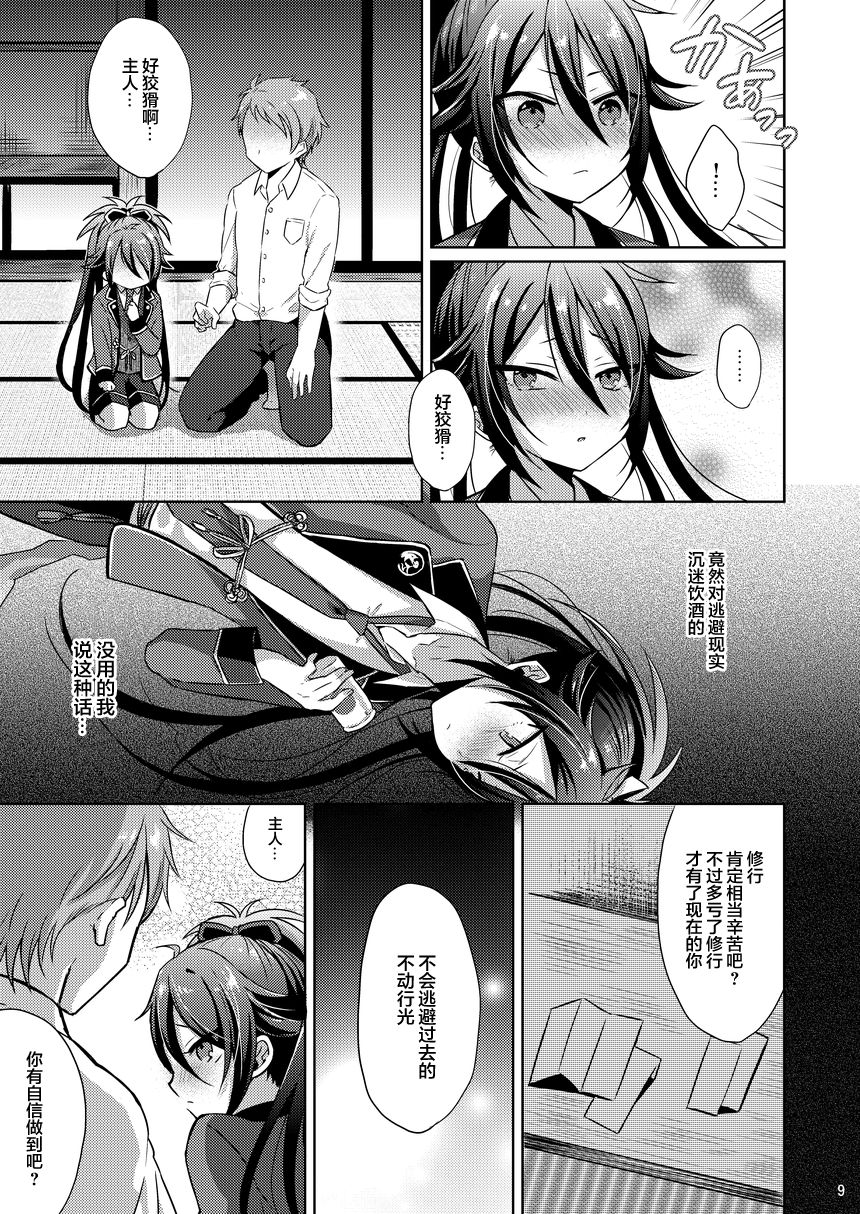Chouai Michiafureshi Uta page 8 full