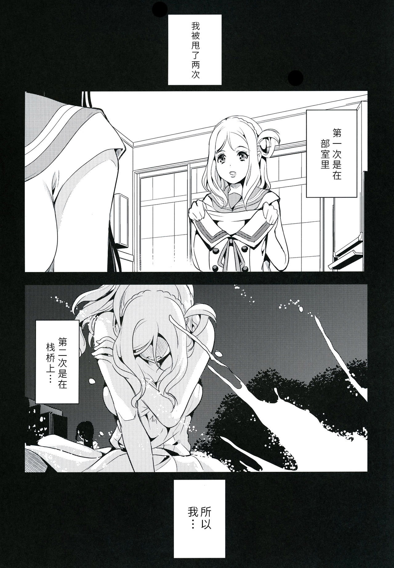 Koko ni Anata ga Inai kara | 因为这里没有你 page 5 full