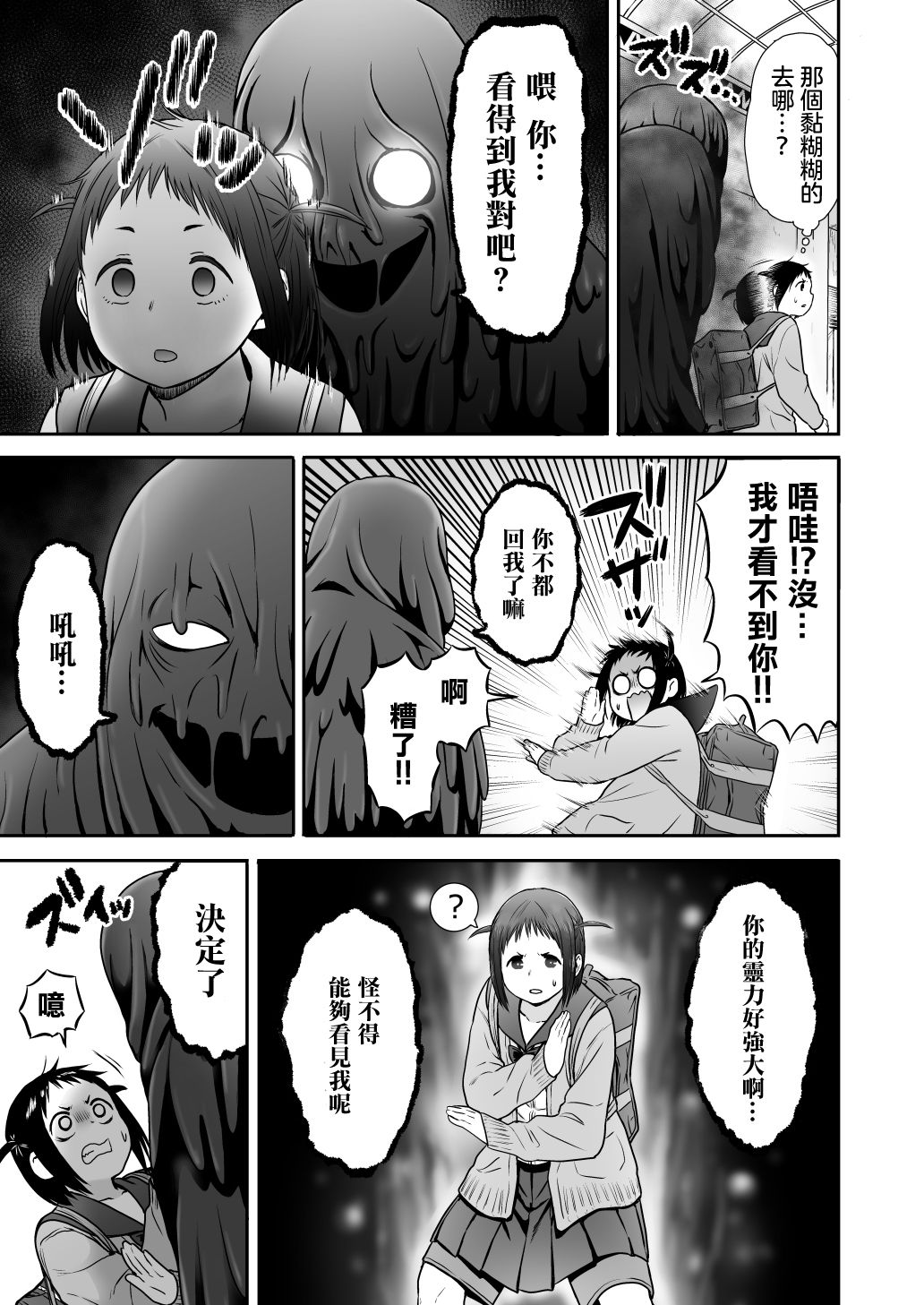 Yamako VS Doronyuudou page 8 full