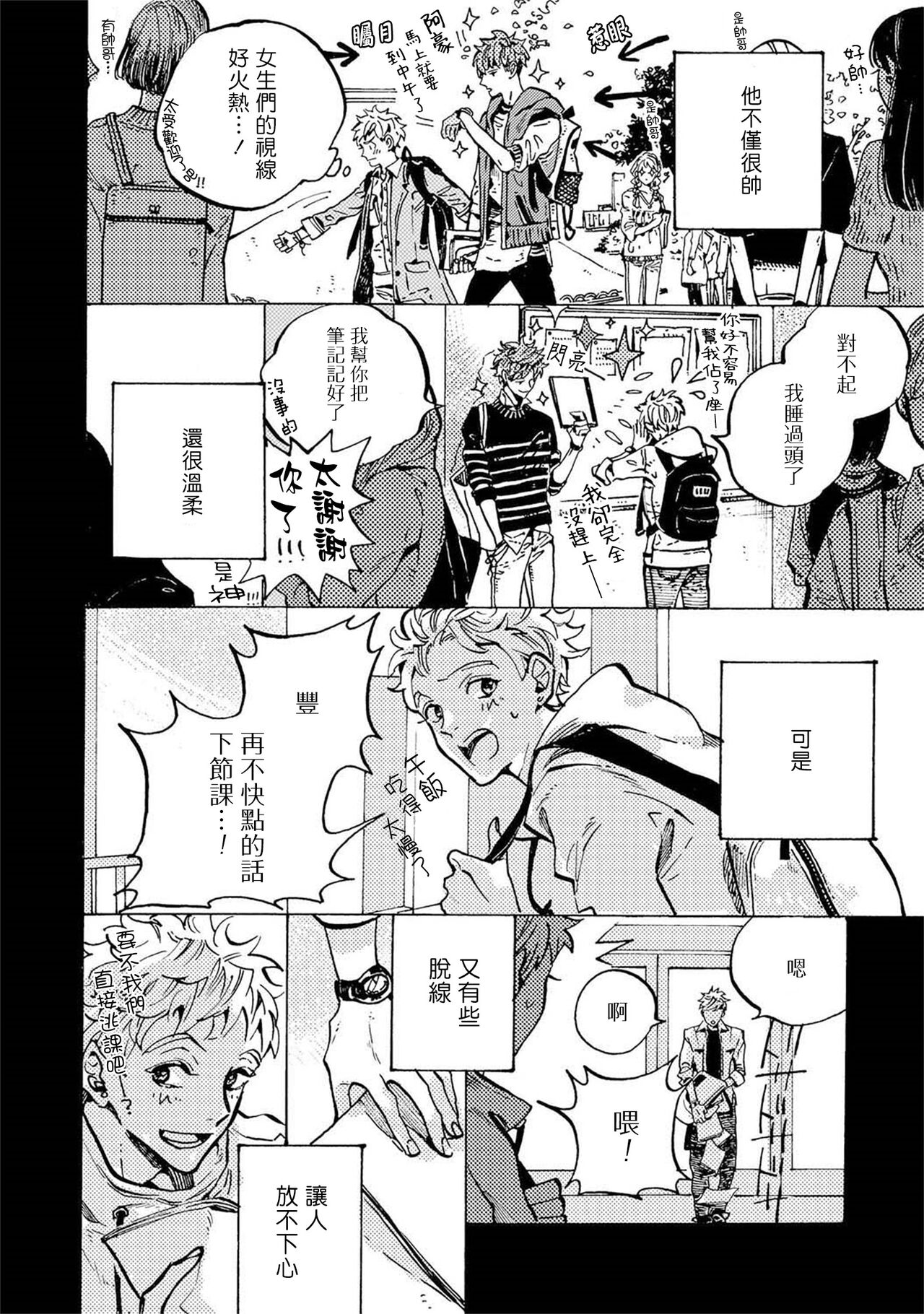 Itoshi no Strange Man | 亲爱的古怪男子 Ch. 1 page 10 full