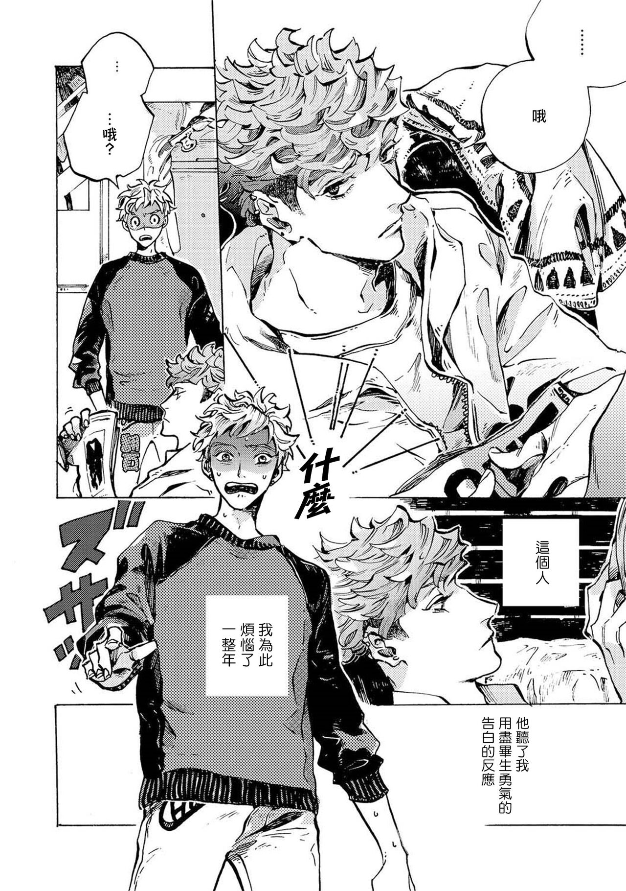 Itoshi no Strange Man | 亲爱的古怪男子 Ch. 1 page 6 full