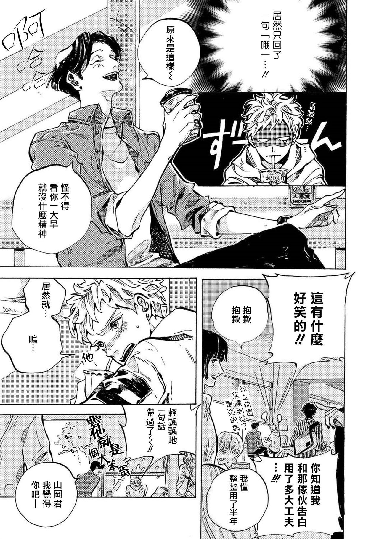 Itoshi no Strange Man | 亲爱的古怪男子 Ch. 1 page 7 full