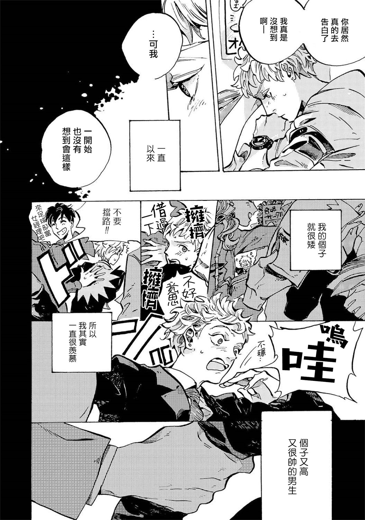 Itoshi no Strange Man | 亲爱的古怪男子 Ch. 1 page 8 full