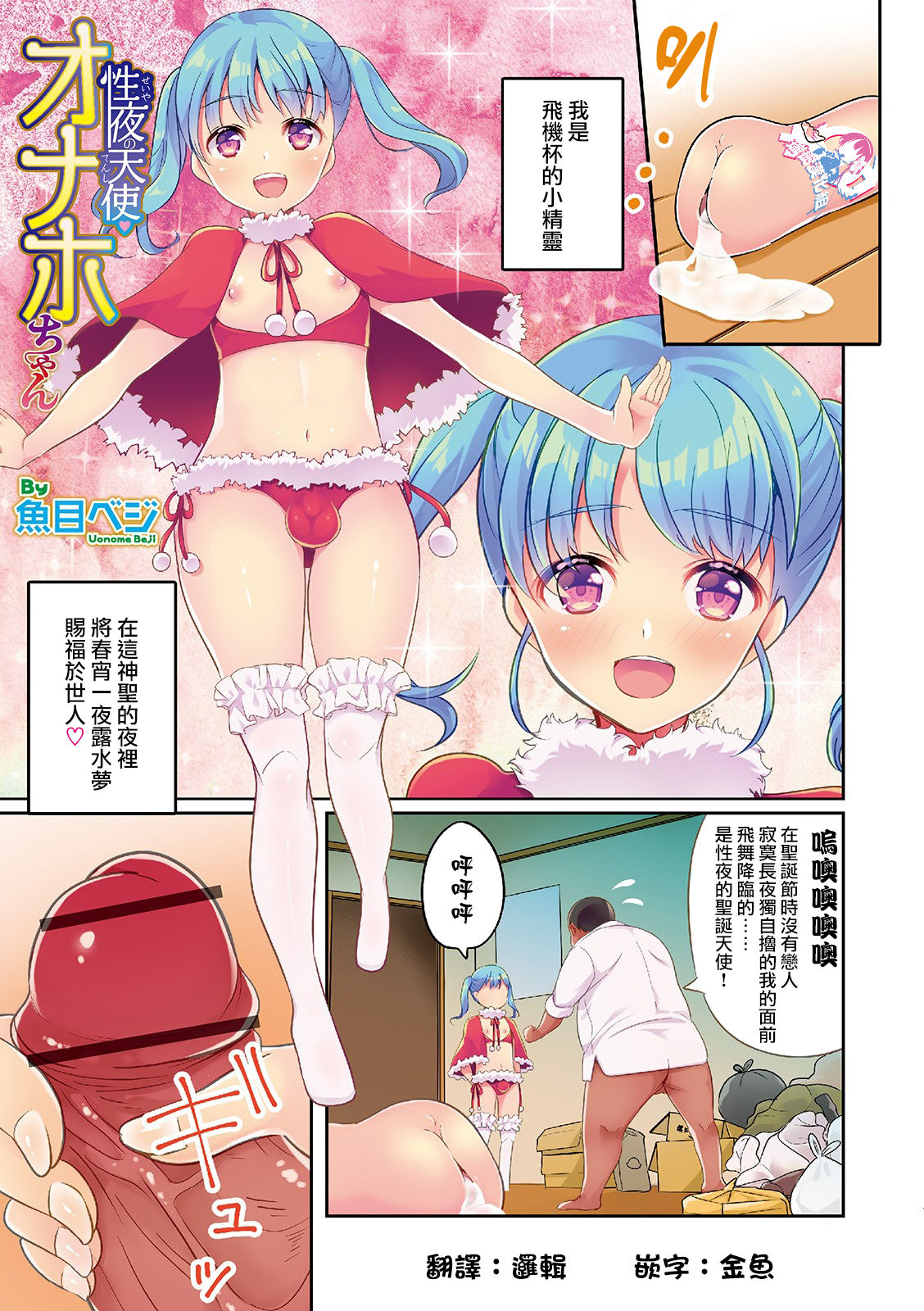 Seiya no Tenshi Onaho-chan page 1 full