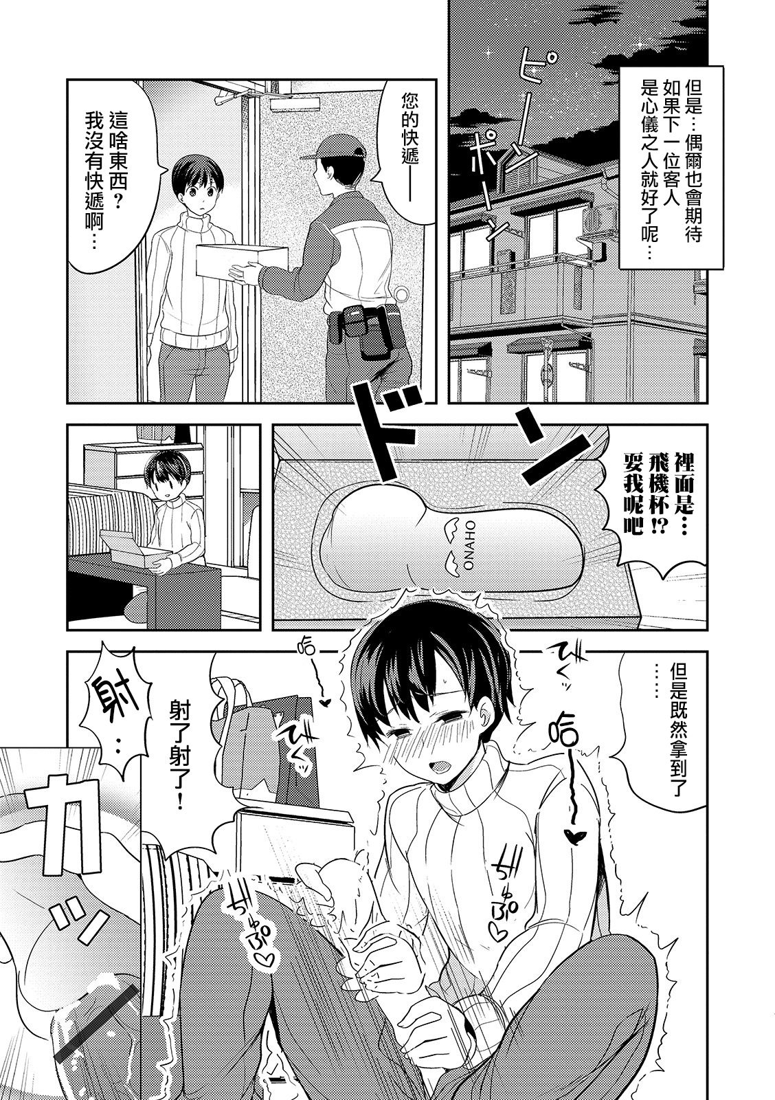 Seiya no Tenshi Onaho-chan page 5 full