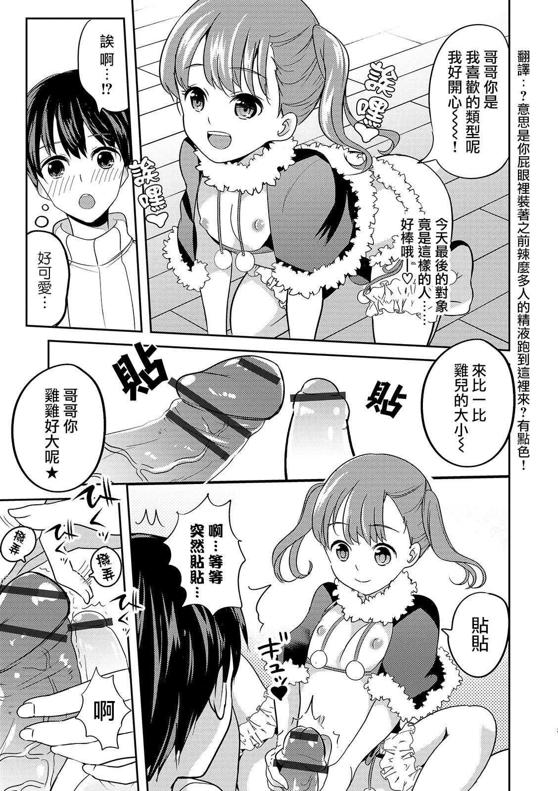 Seiya no Tenshi Onaho-chan page 7 full
