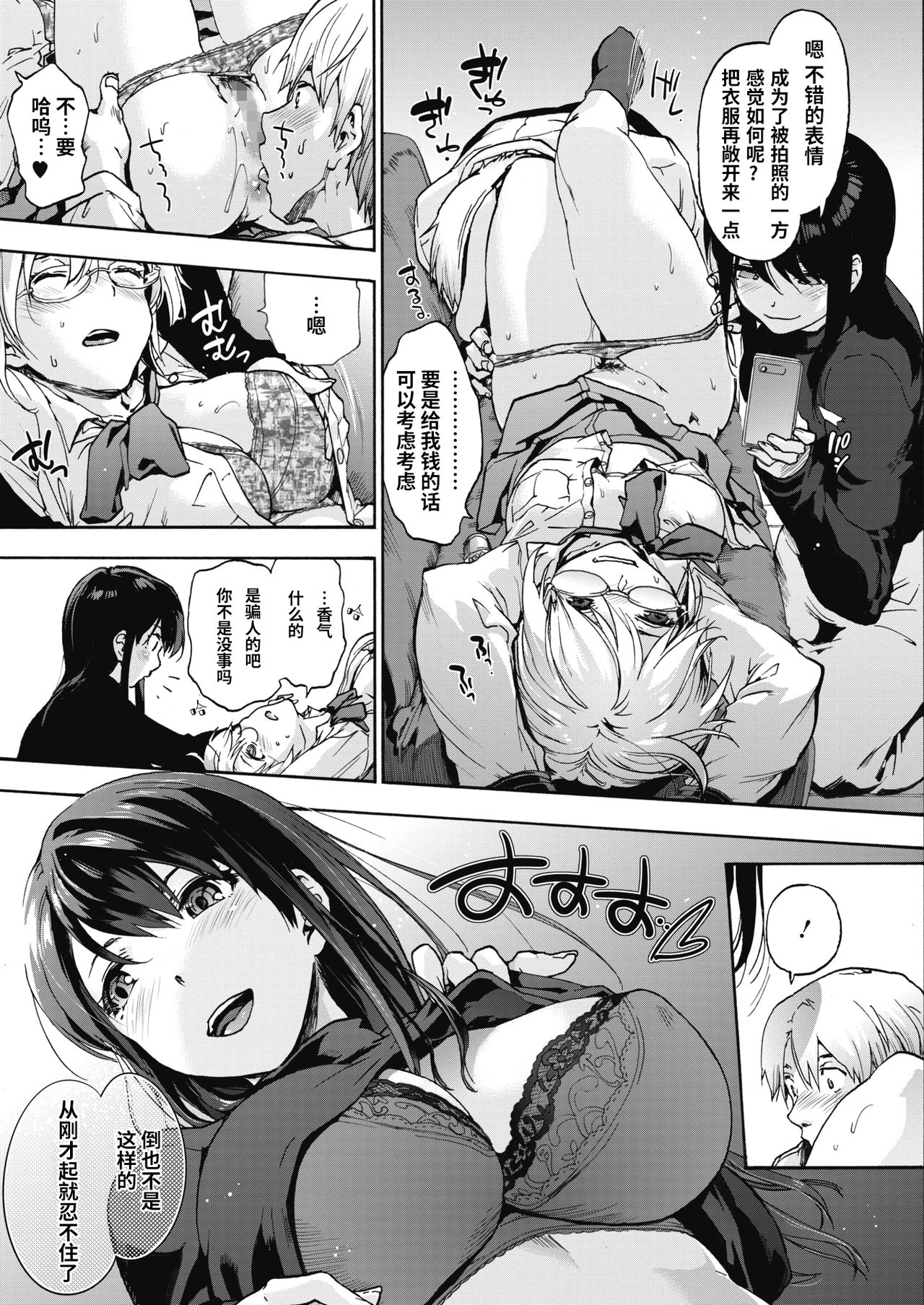Harem cult | 后宫狂热 page 10 full