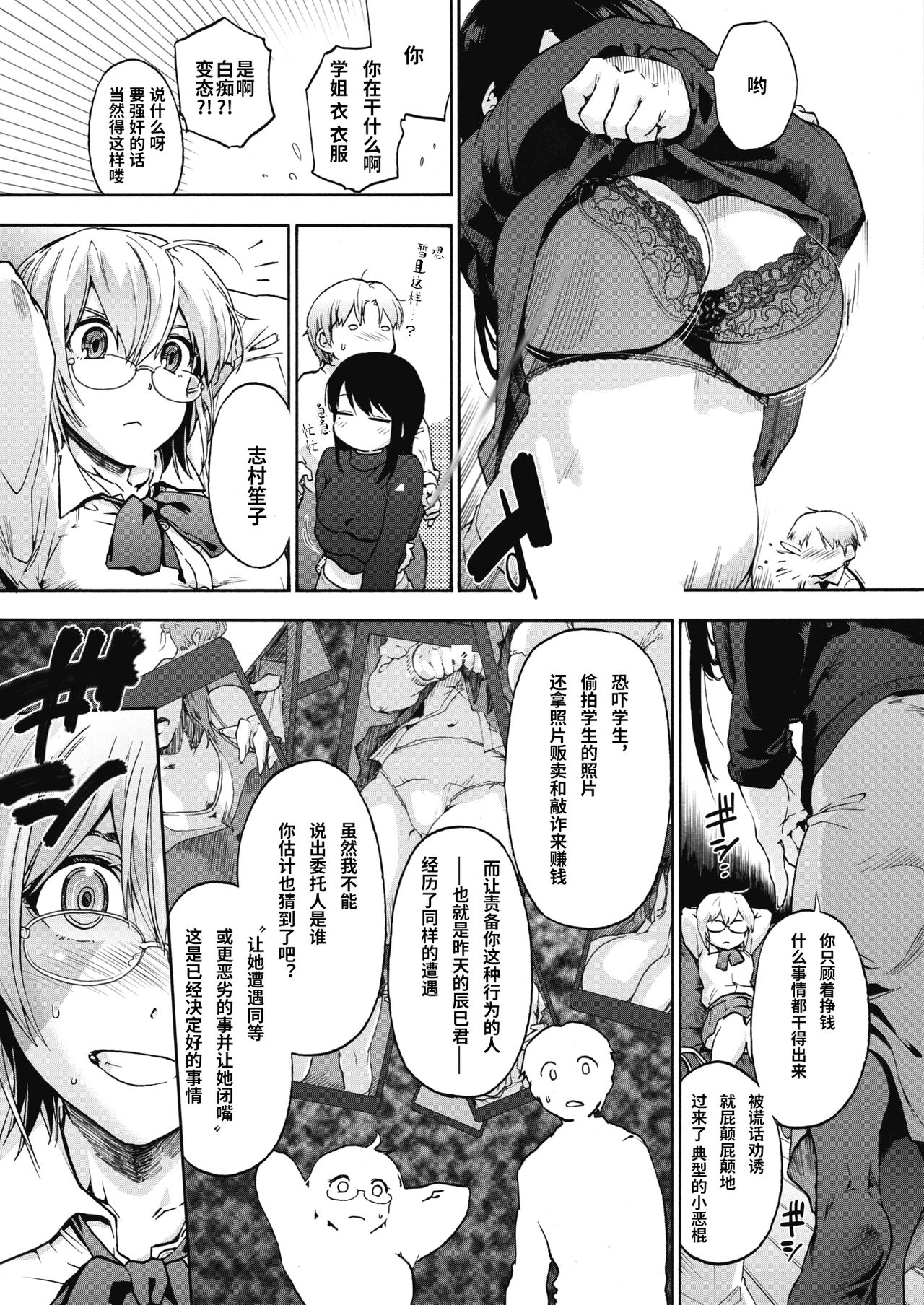 Harem cult | 后宫狂热 page 6 full