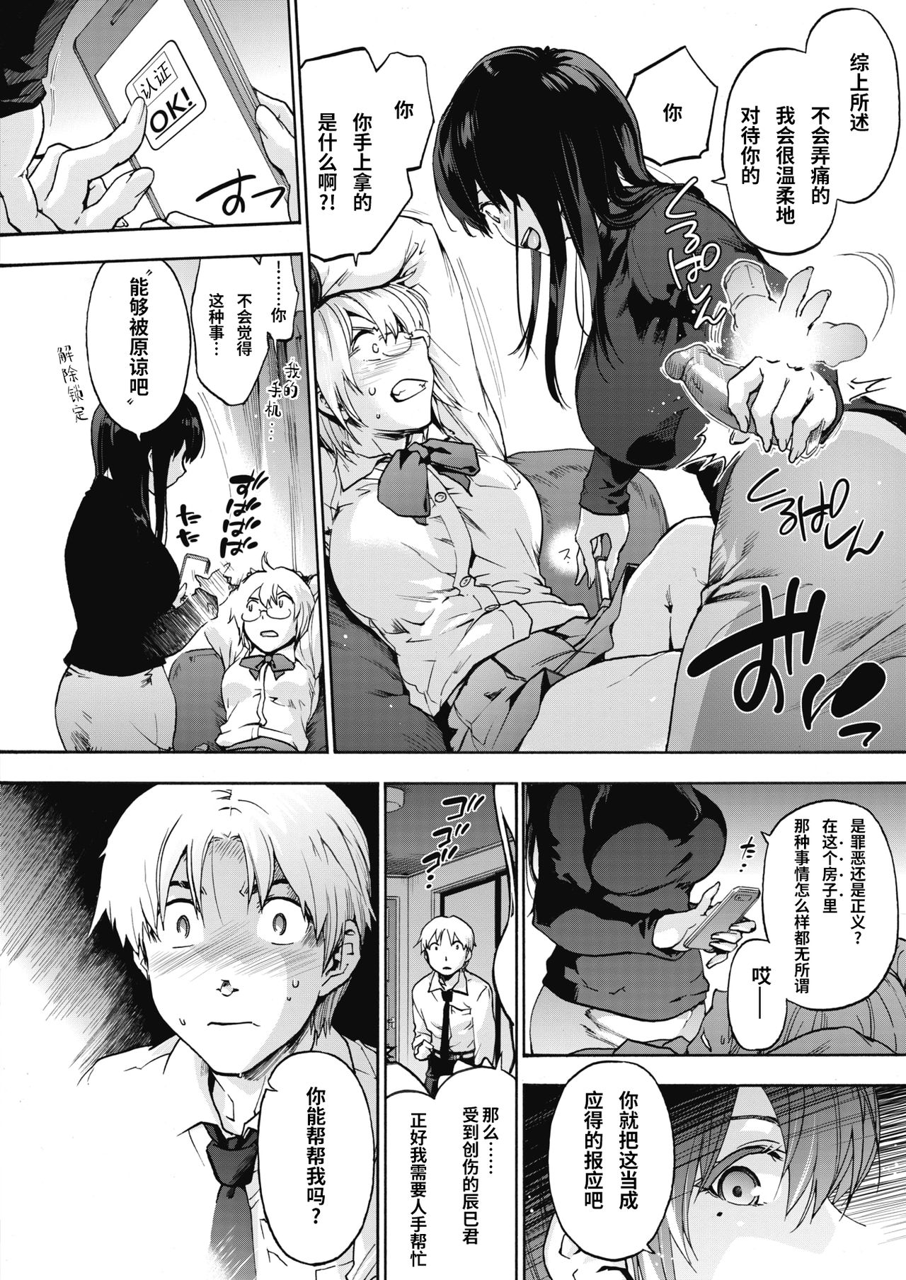 Harem cult | 后宫狂热 page 7 full