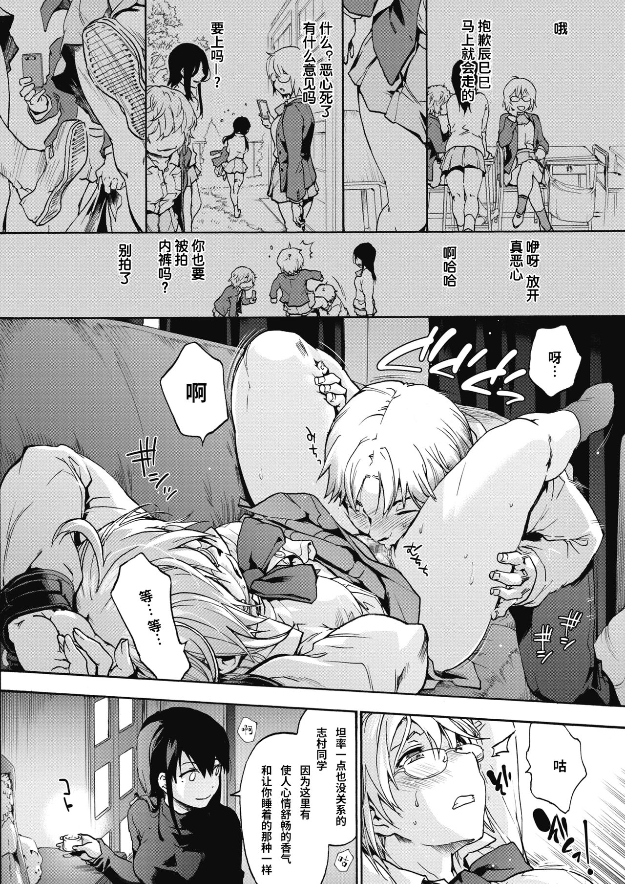 Harem cult | 后宫狂热 page 9 full