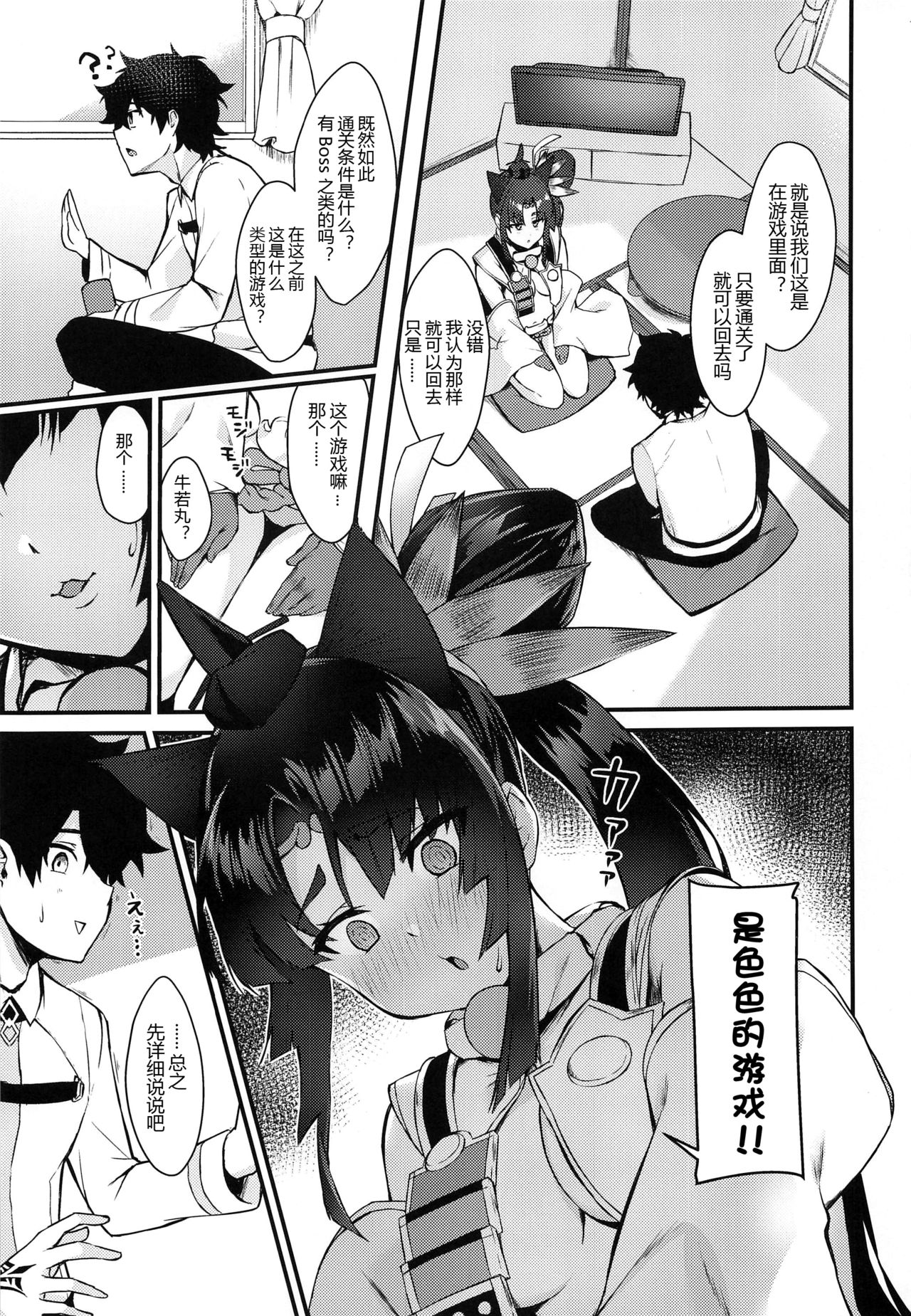 Ushiwakamaru to Kurasu dake 2 page 3 full