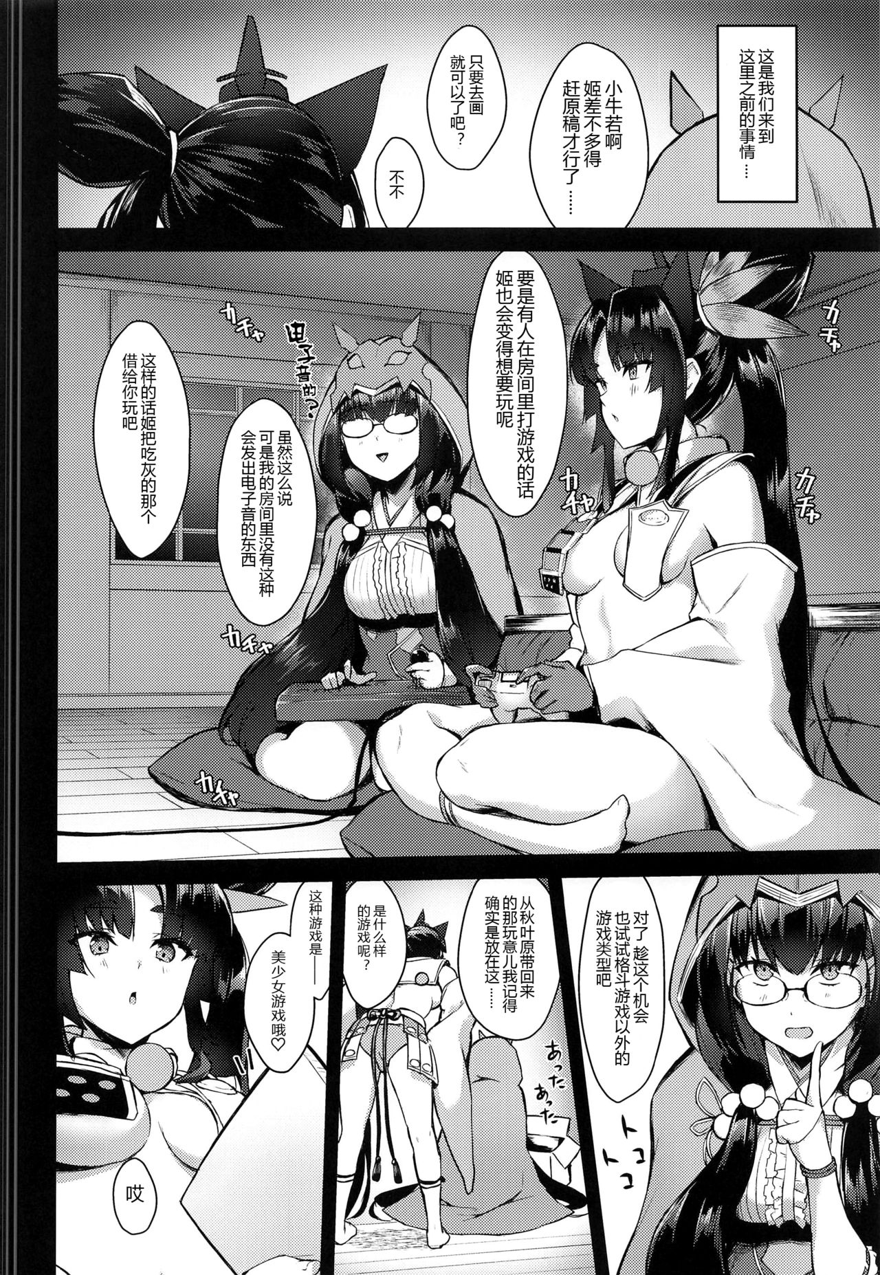 Ushiwakamaru to Kurasu dake 2 page 4 full