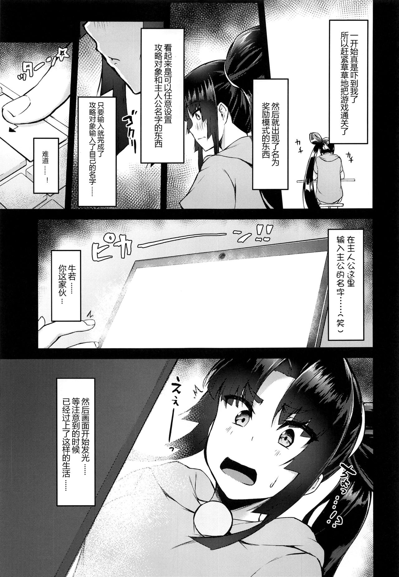Ushiwakamaru to Kurasu dake 2 page 5 full