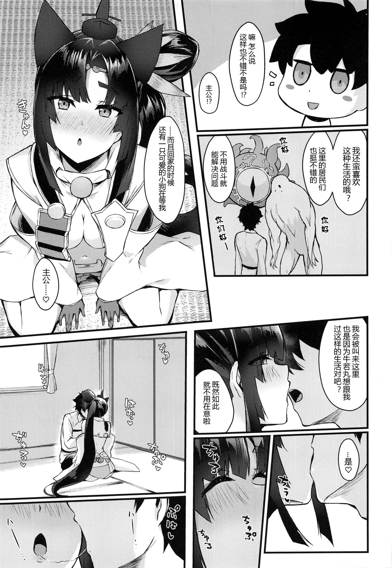 Ushiwakamaru to Kurasu dake 2 page 7 full
