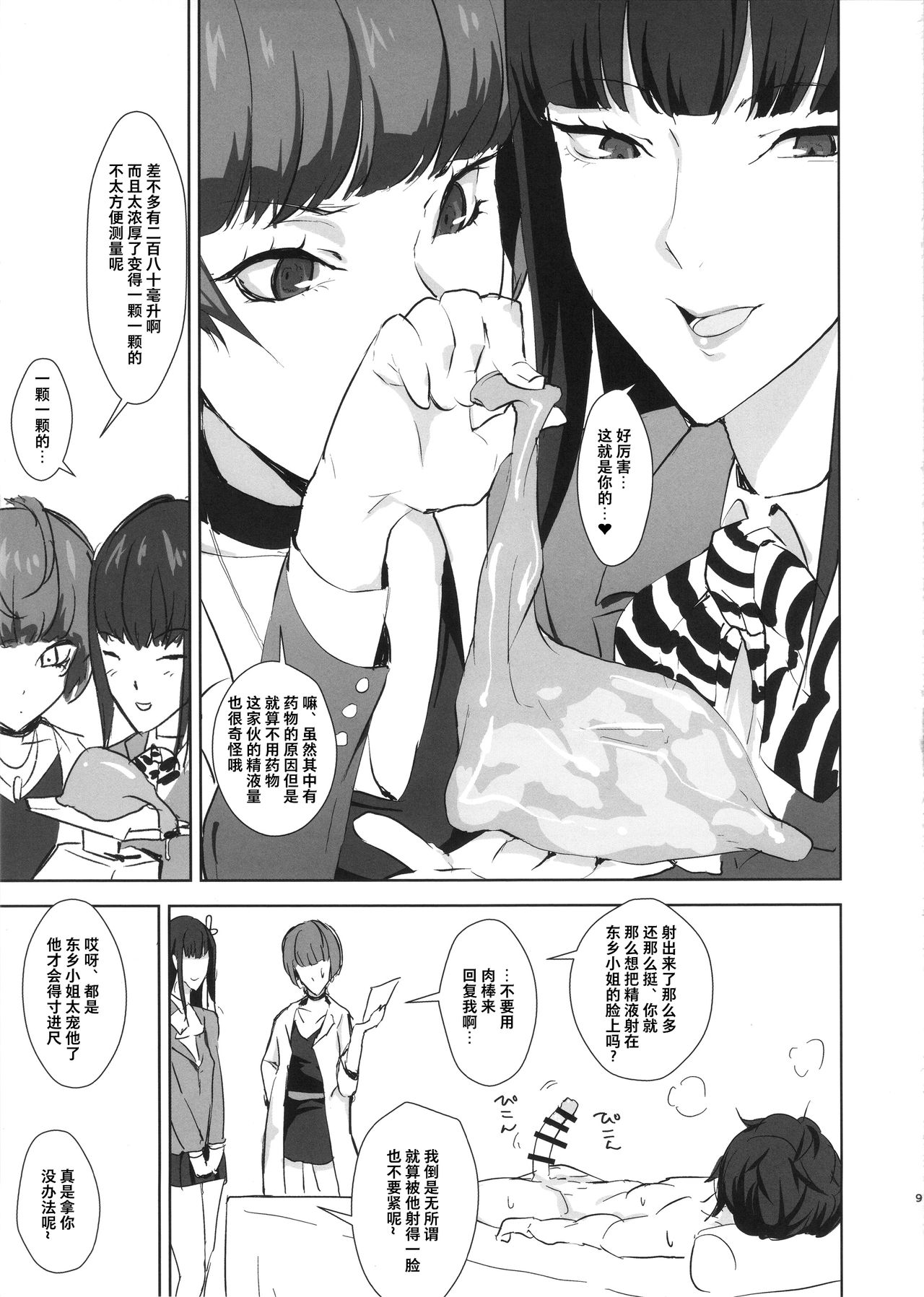 Ippai Daseru Kimi ga Suki page 9 full