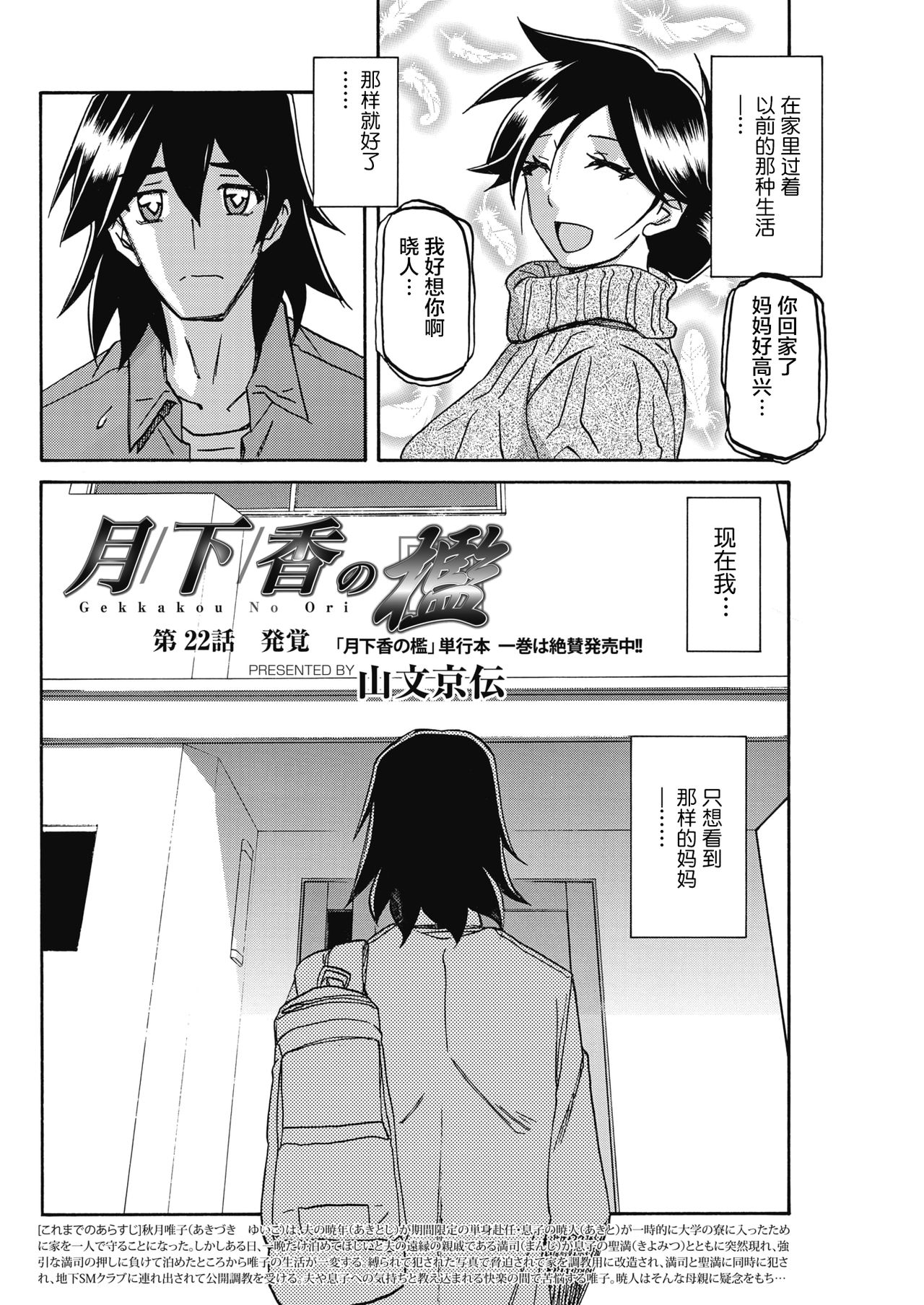 Gekkakou no Ori Ch. 22 page 2 full