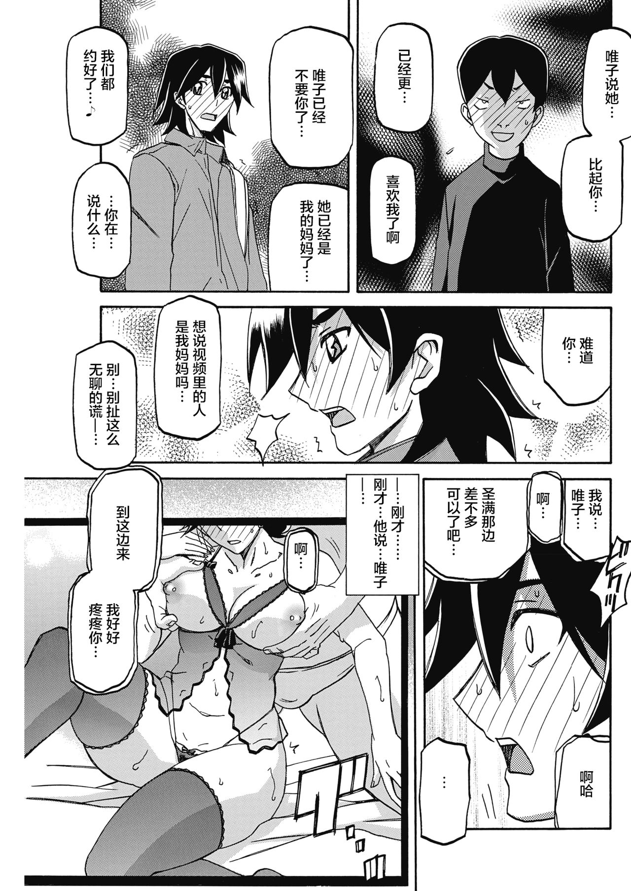 Gekkakou no Ori Ch. 22 page 7 full