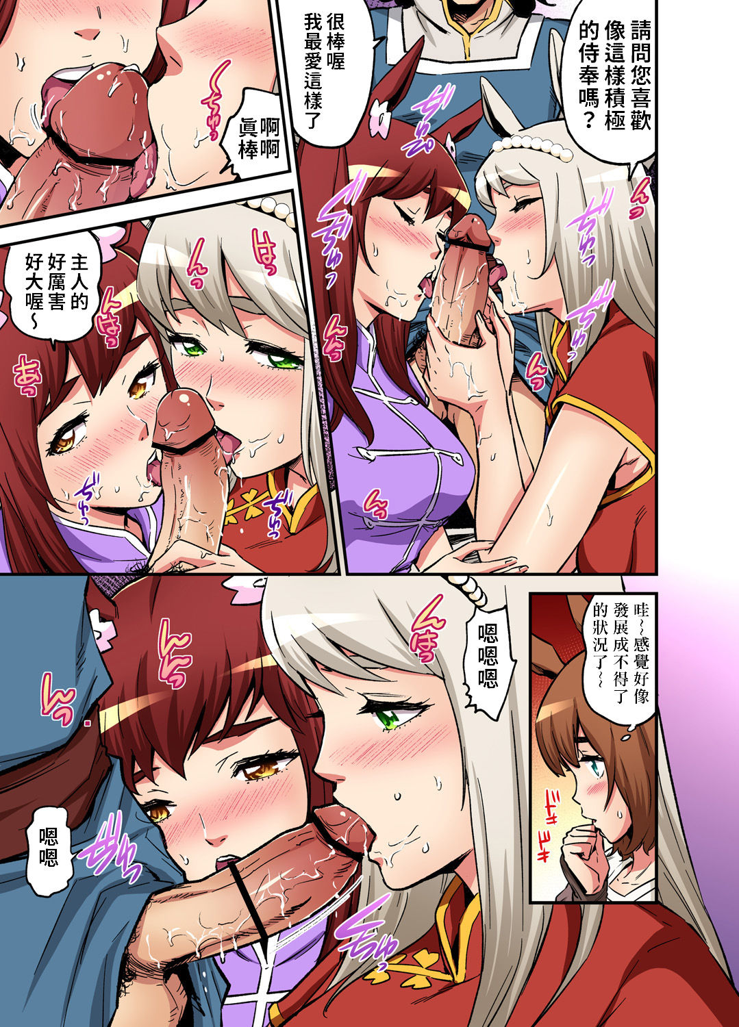 Otona no Douwa ~ Saiou ga Uma | 大人的童話~塞翁失馬 page 10 full