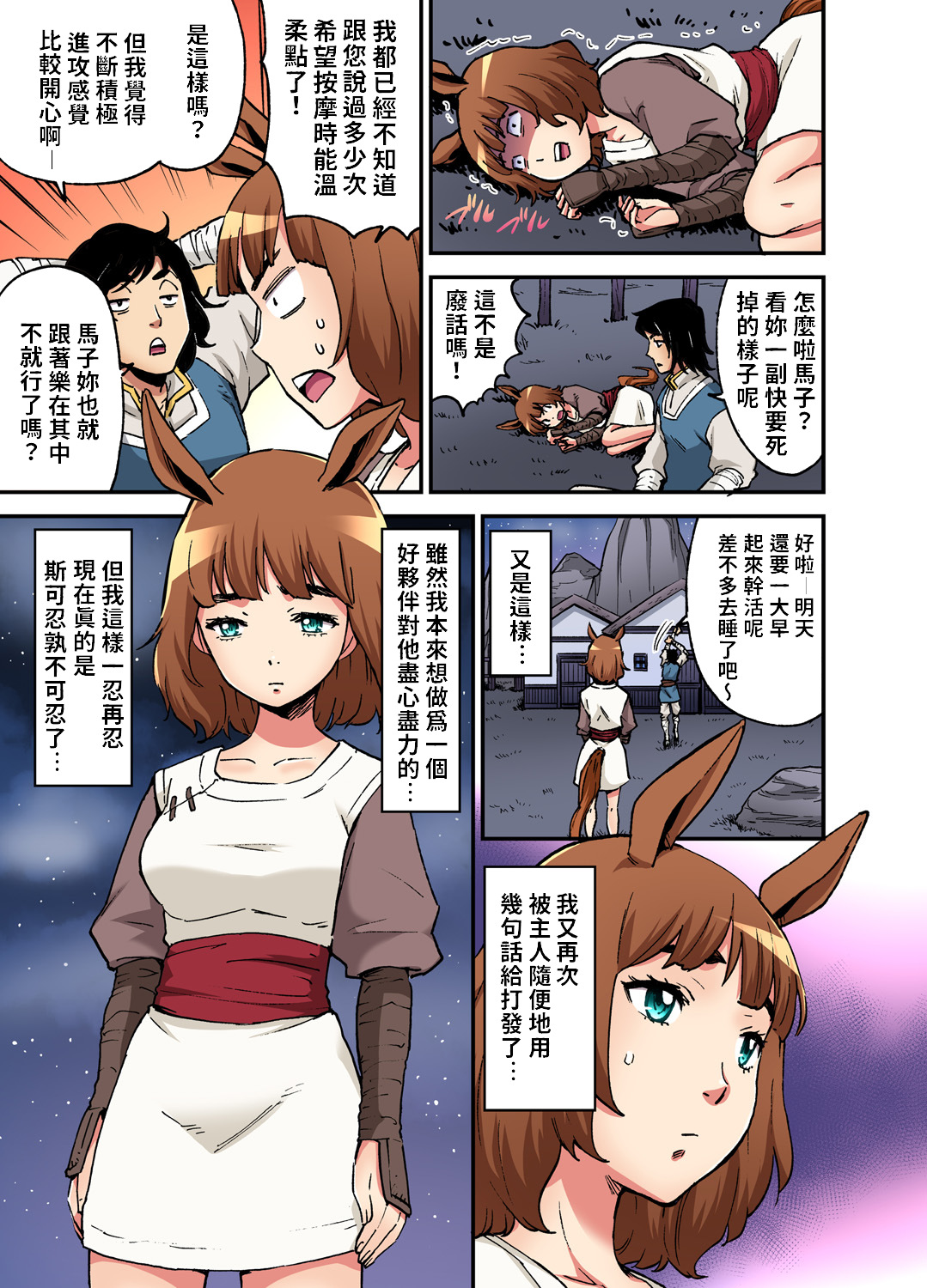 Otona no Douwa ~ Saiou ga Uma | 大人的童話~塞翁失馬 page 4 full