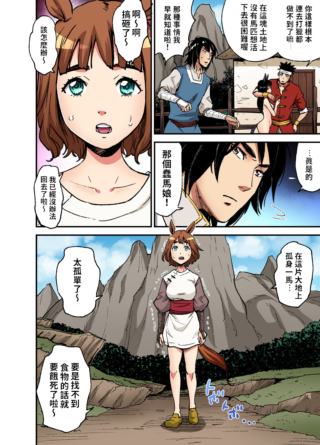 Otona no Douwa ~ Saiou ga Uma | 大人的童話~塞翁失馬 page 7 full