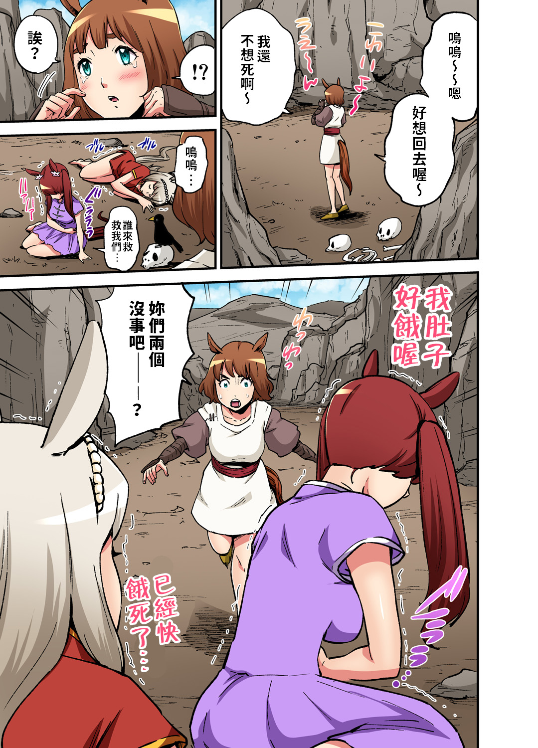 Otona no Douwa ~ Saiou ga Uma | 大人的童話~塞翁失馬 page 8 full