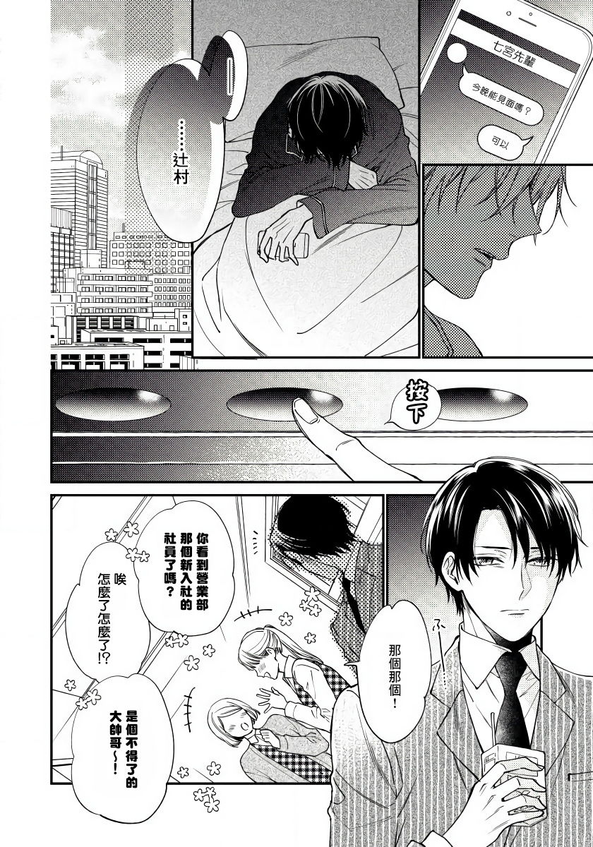 Hatsujou Playroom | 发情娱乐室 #01-06 完结 page 4 full