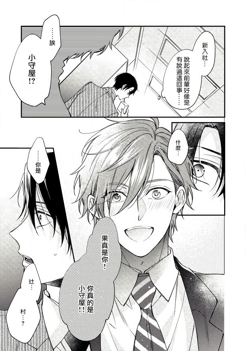 Hatsujou Playroom | 发情娱乐室 #01-06 完结 page 5 full