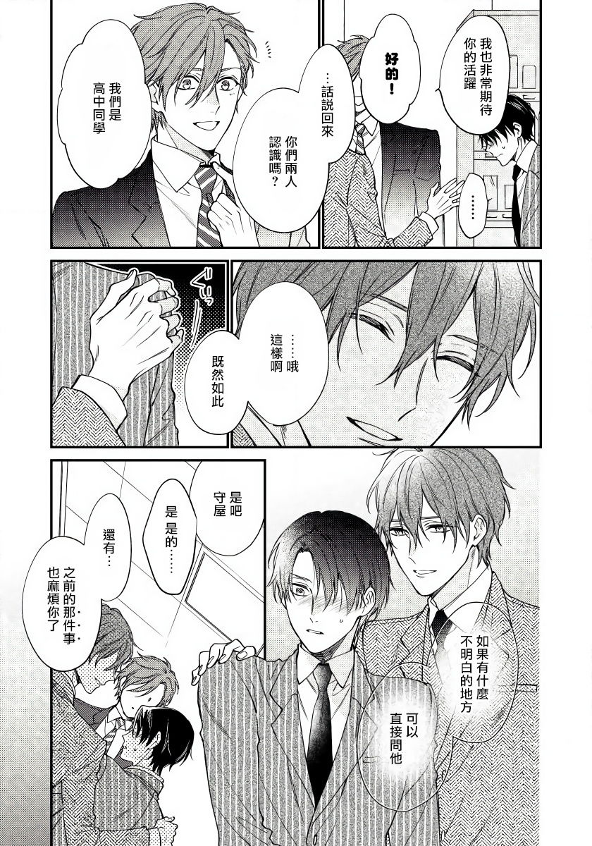 Hatsujou Playroom | 发情娱乐室 #01-06 完结 page 7 full