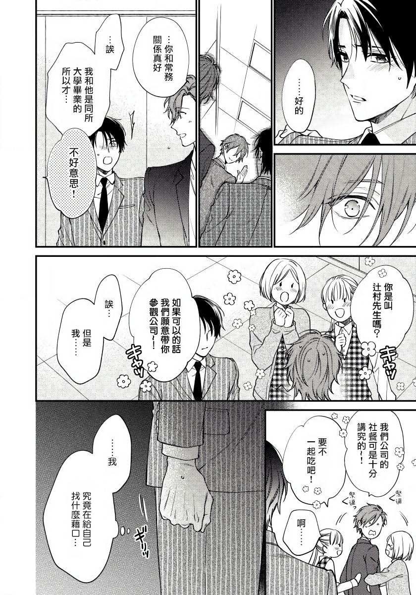 Hatsujou Playroom | 发情娱乐室 #01-06 完结 page 8 full