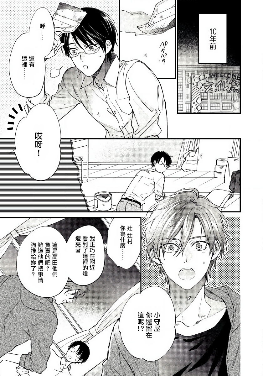 Hatsujou Playroom | 发情娱乐室 #01-06 完结 page 9 full