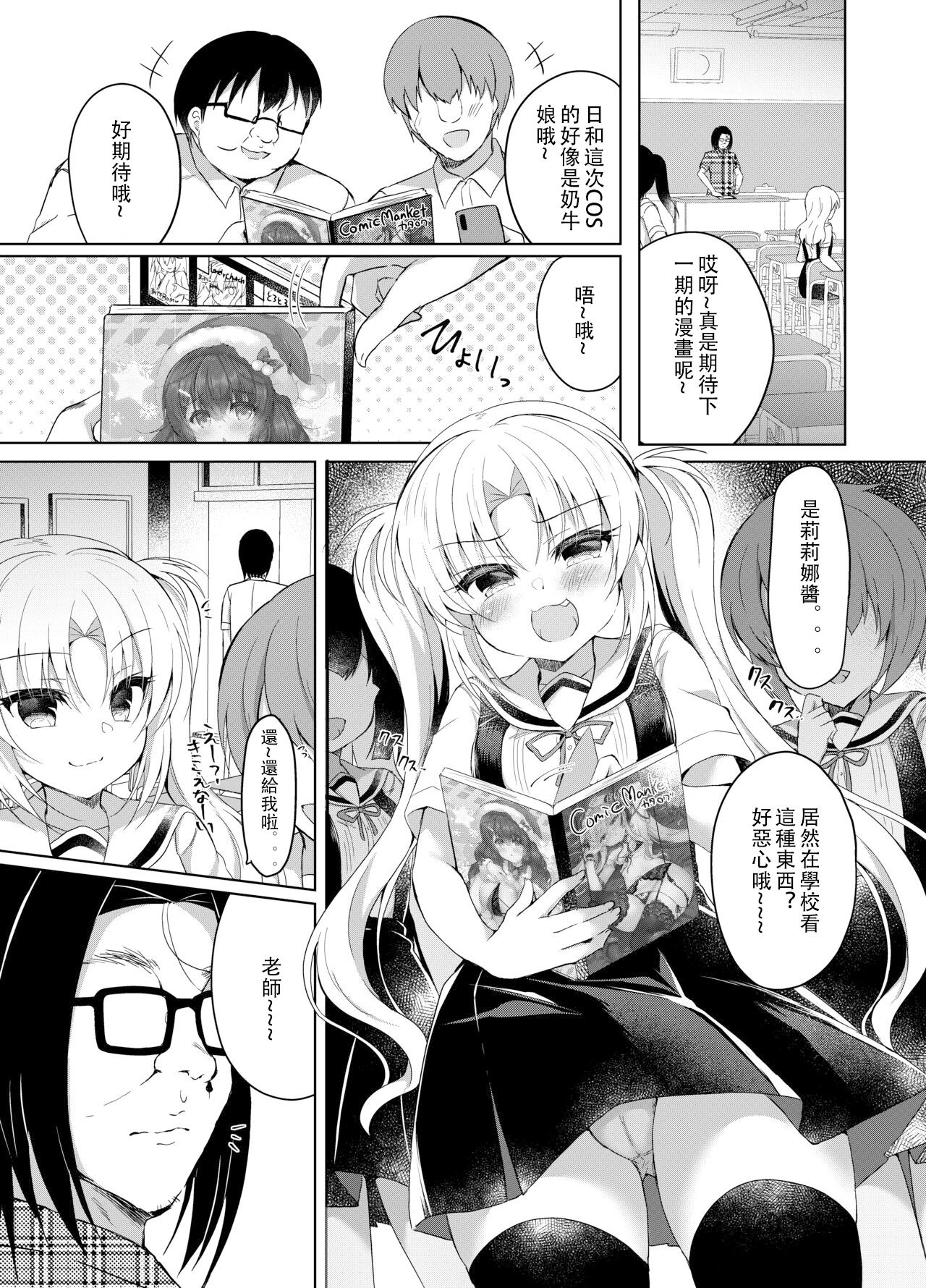 Namaiki Mesugaki ni Cosplay Shikan de Saimin Seisai page 5 full