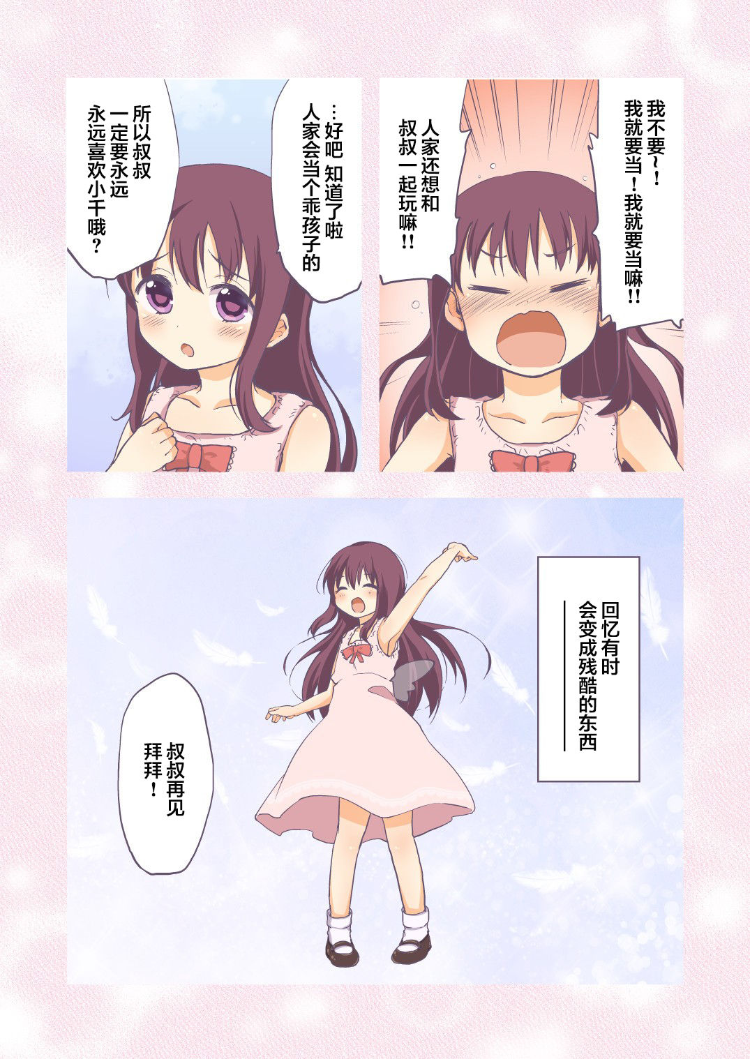 Chii-chan Kaihatsu Nikki page 4 full
