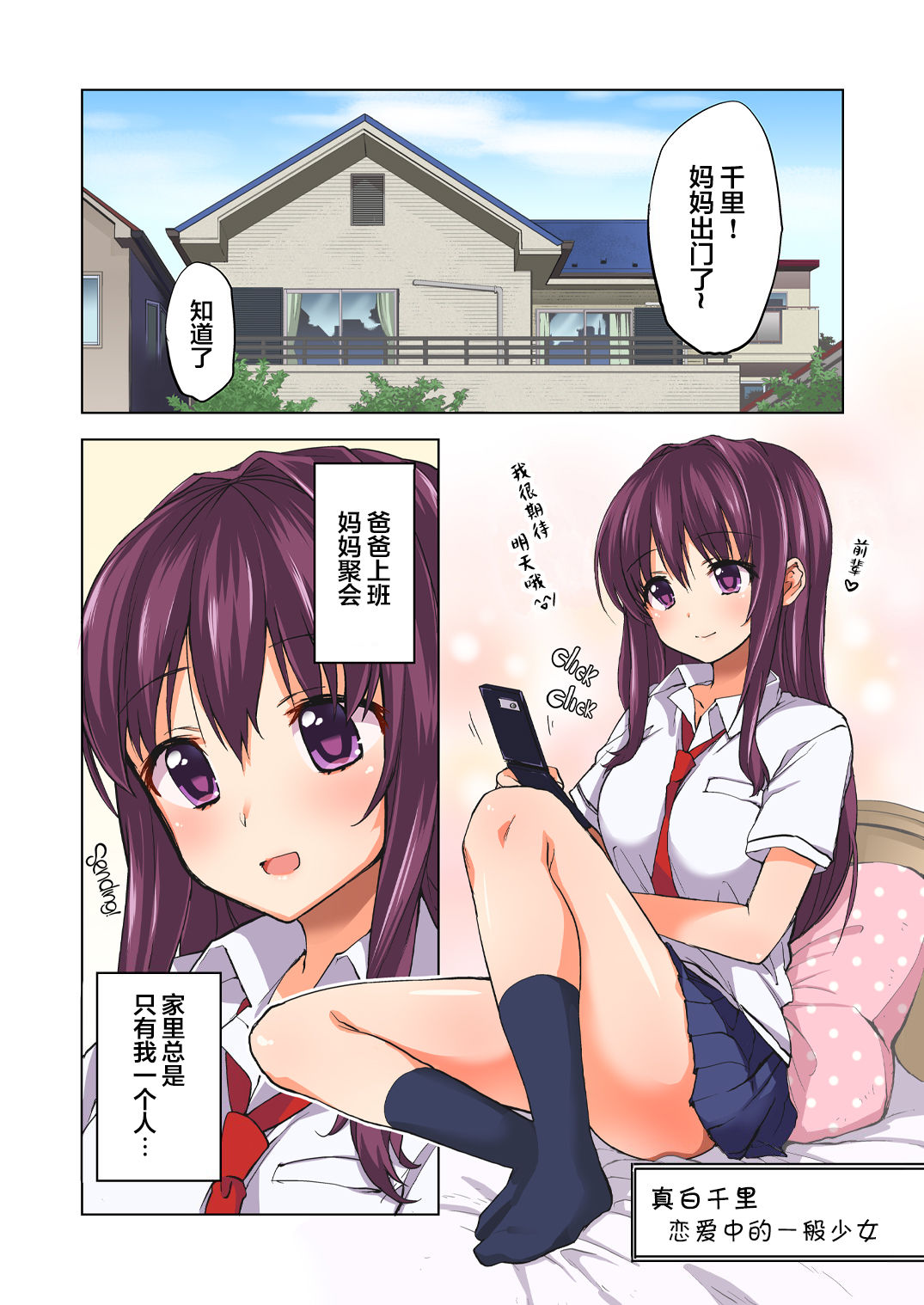 Chii-chan Kaihatsu Nikki page 5 full