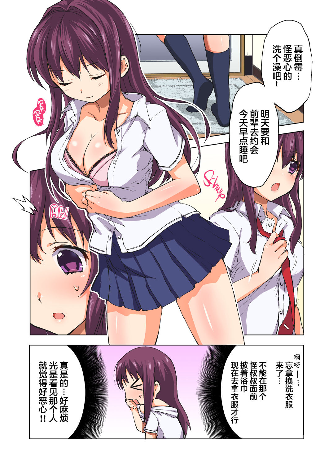 Chii-chan Kaihatsu Nikki page 7 full