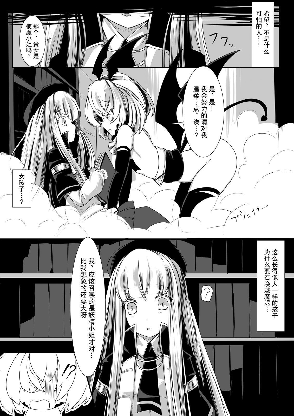 Yuri Succubus no Oshigoto | 百合魅魔的工作❤ page 3 full