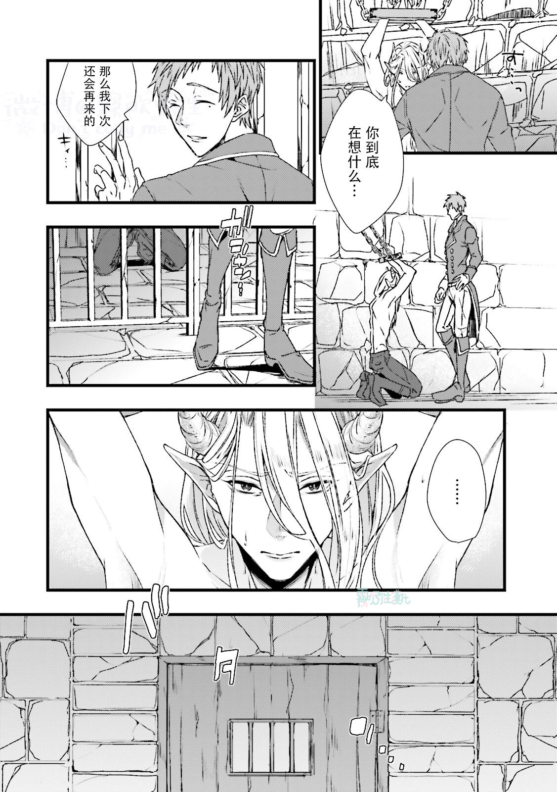 Maou Uke BL page 10 full