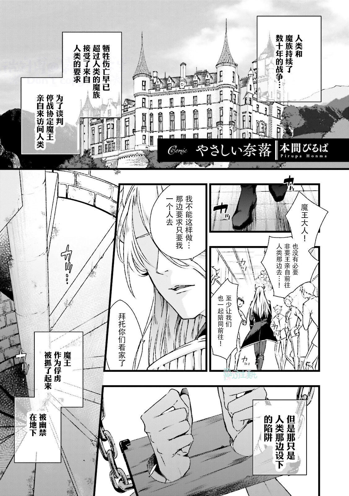 Maou Uke BL page 5 full