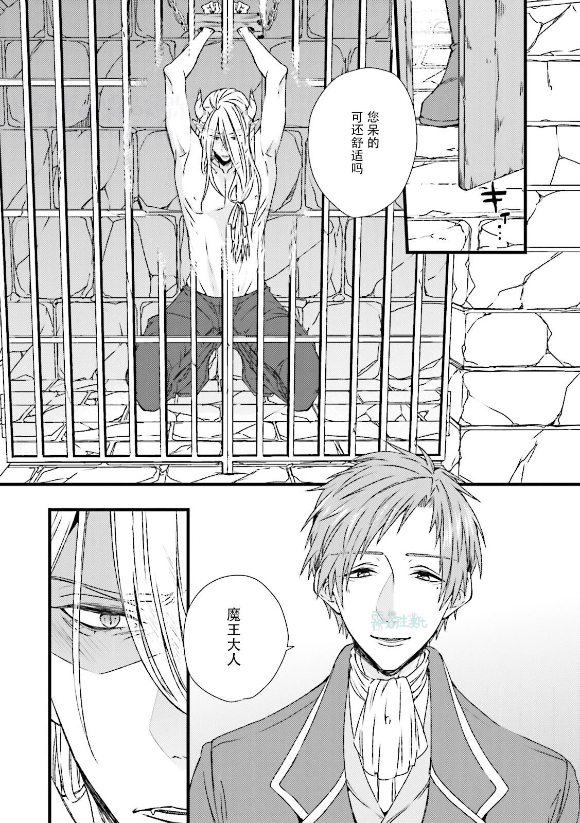 Maou Uke BL page 6 full
