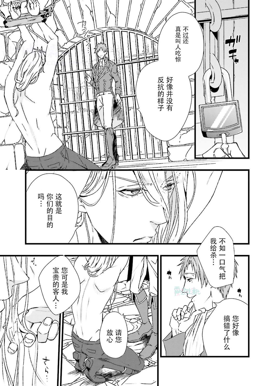Maou Uke BL page 7 full