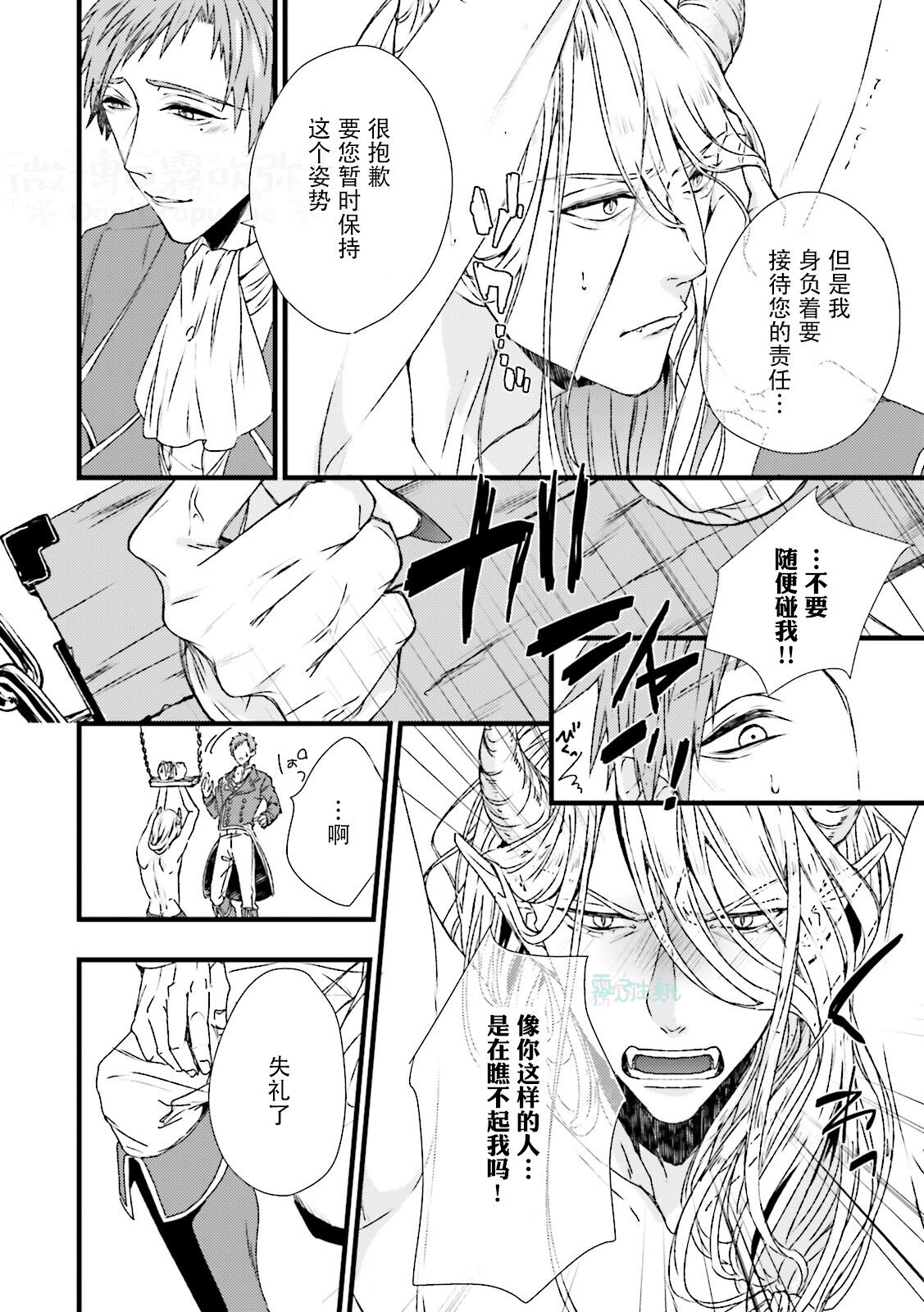 Maou Uke BL page 8 full