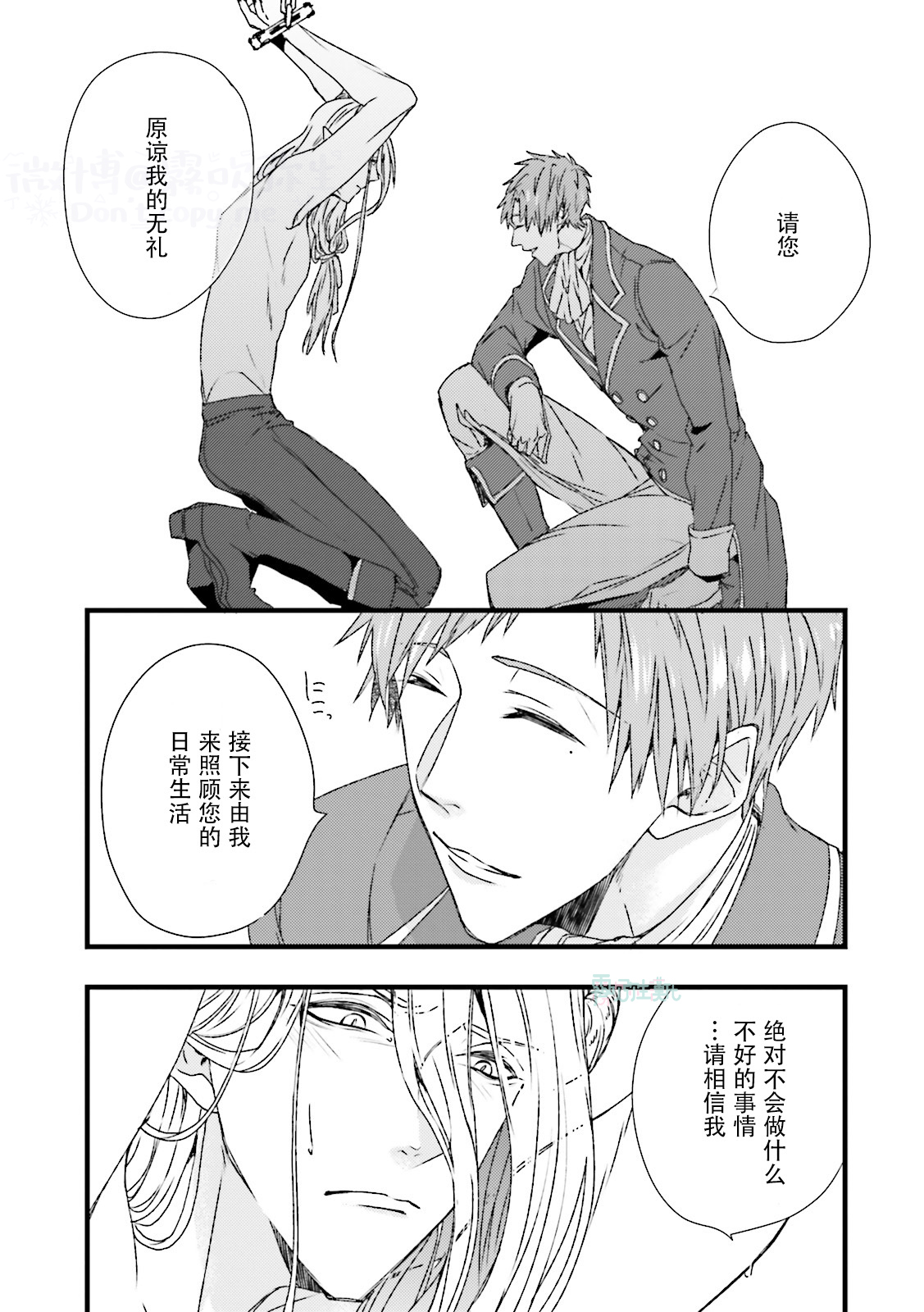 Maou Uke BL page 9 full