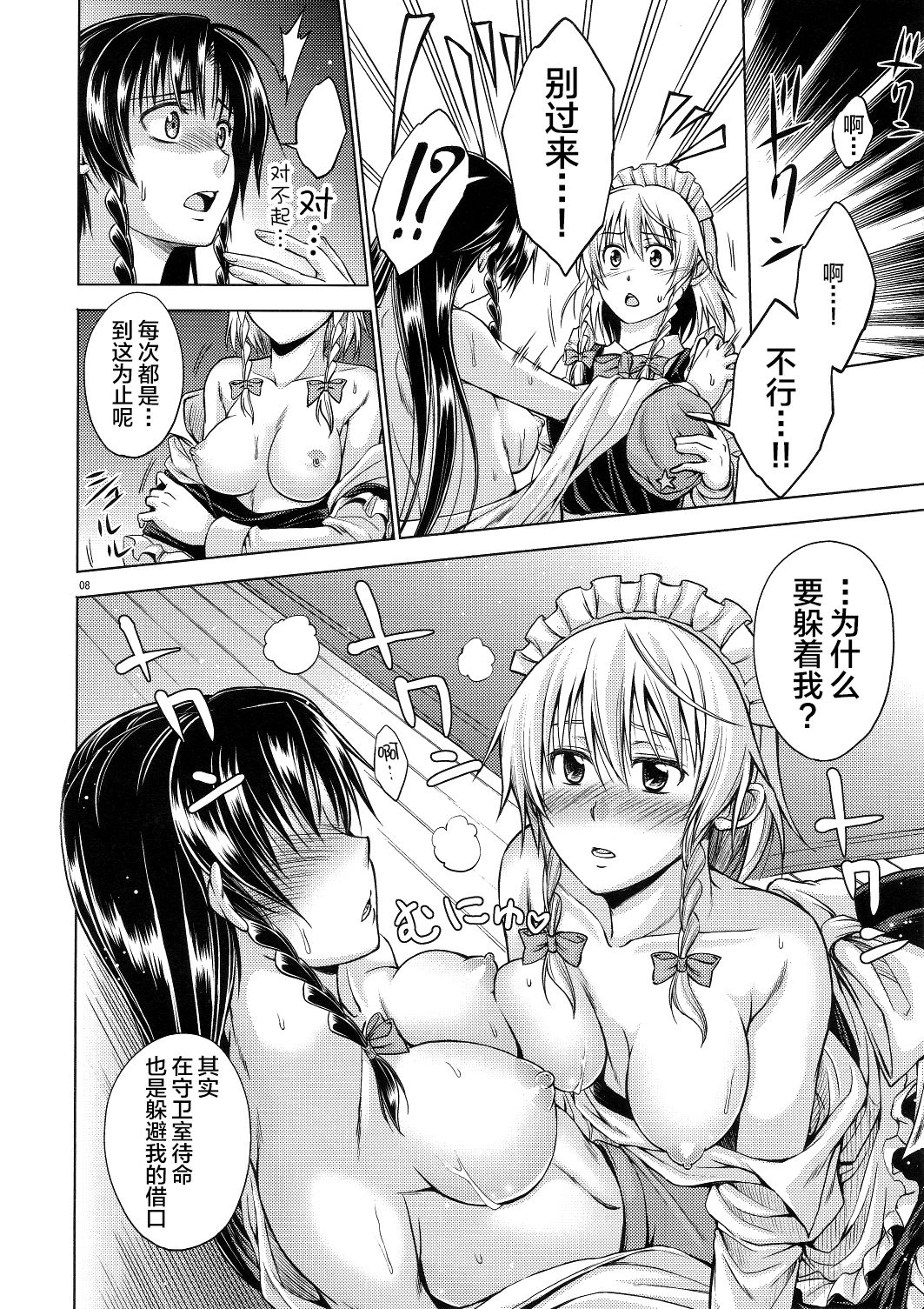 LOVE OR LUST page 9 full