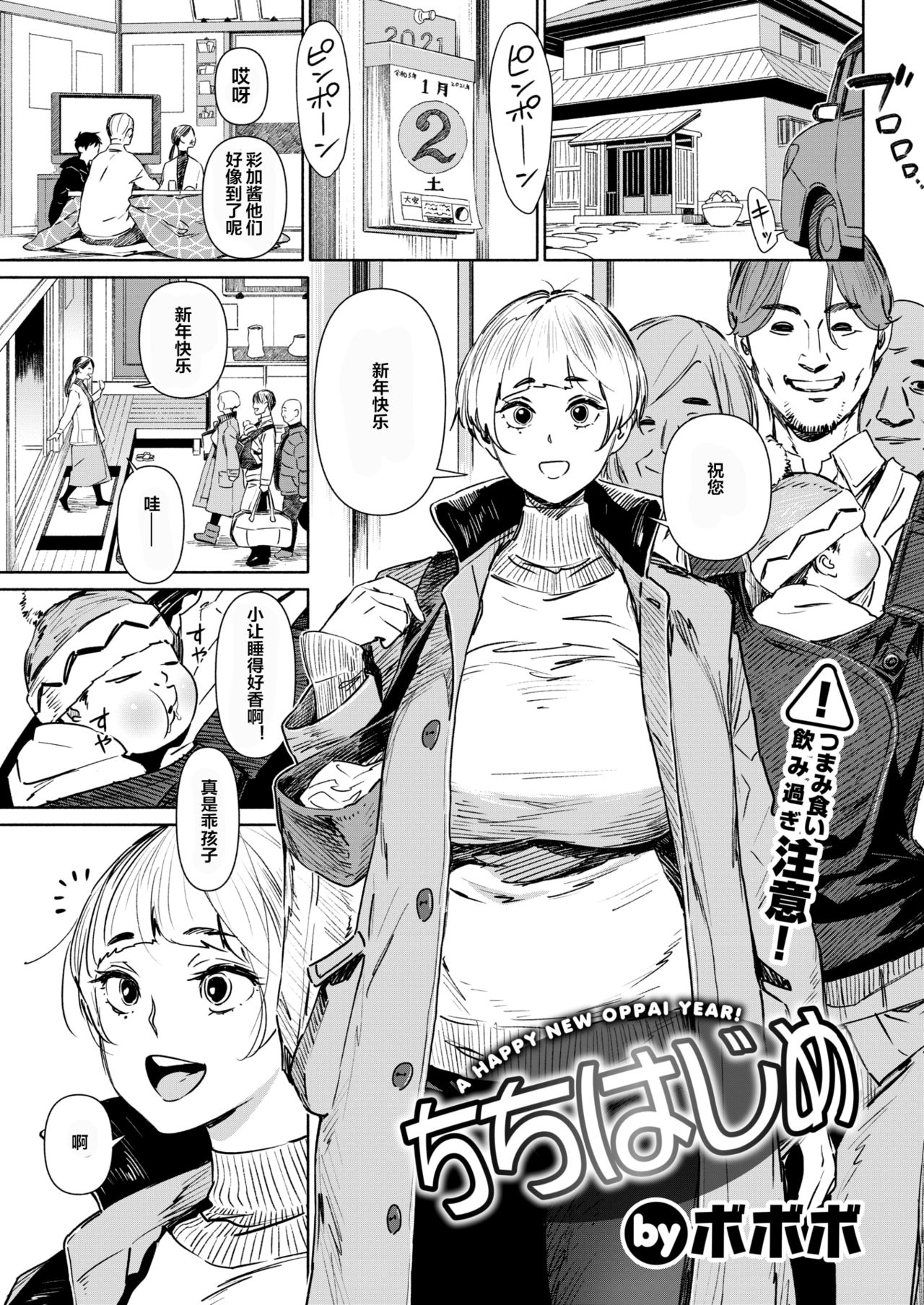 Chichi Hajime page 1 full