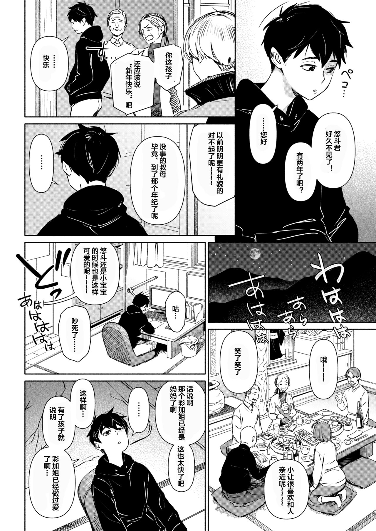 Chichi Hajime page 2 full