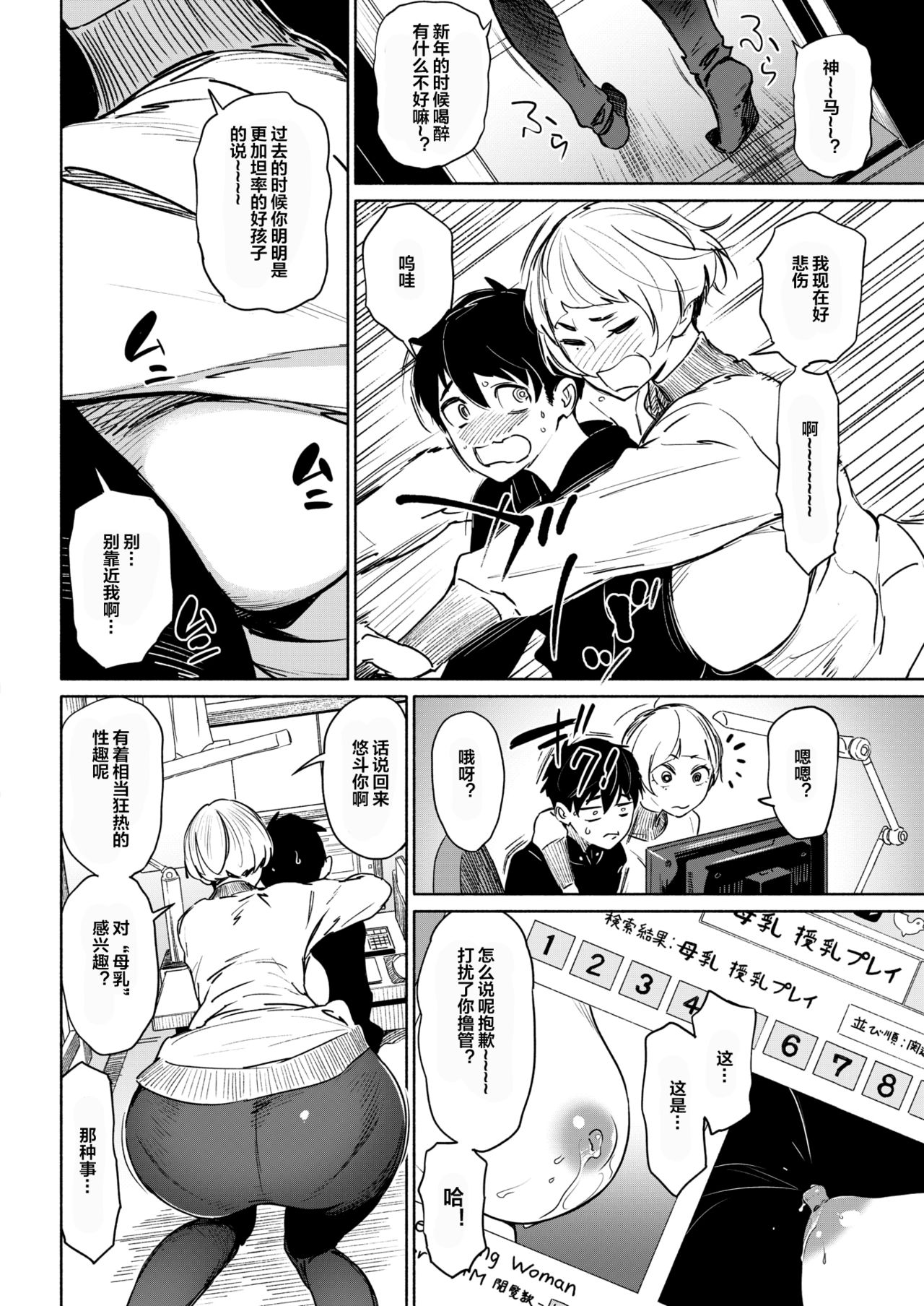 Chichi Hajime page 4 full