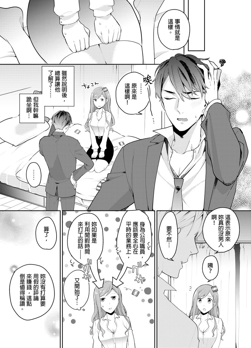 Joushi no Asokoha XL Size!?~ Futoi Saki ppo… Haitteru…! | 上司的那裡是XL號!?～巨根 …進入中 …！ Ch.1 page 10 full