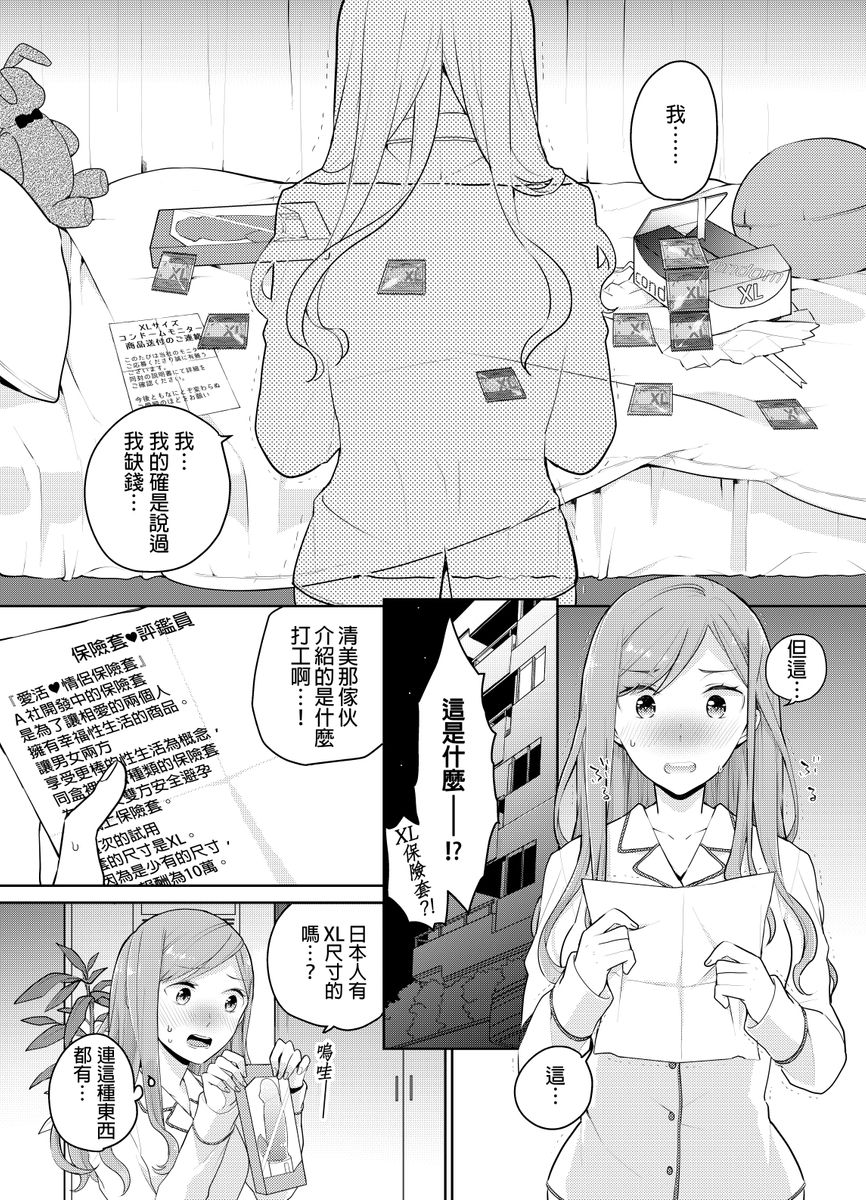 Joushi no Asokoha XL Size!?~ Futoi Saki ppo… Haitteru…! | 上司的那裡是XL號!?～巨根 …進入中 …！ Ch.1 page 2 full