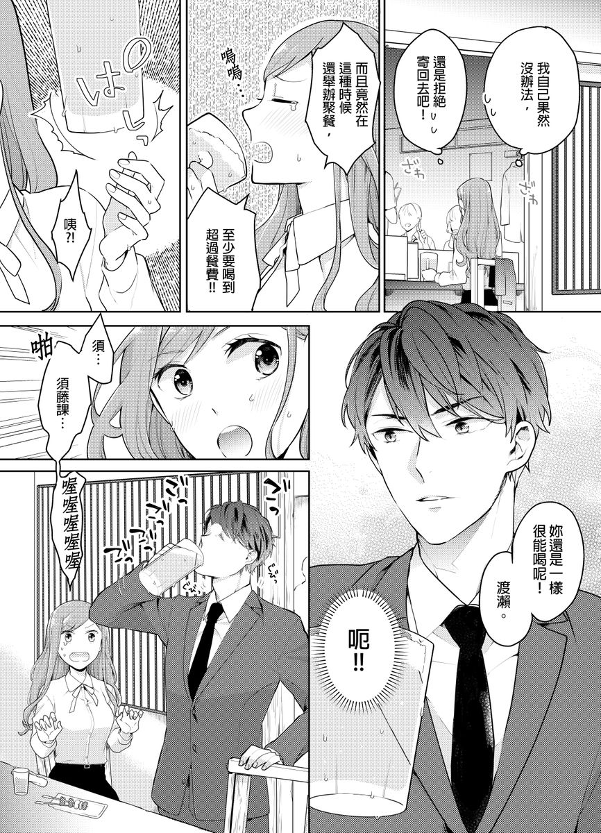 Joushi no Asokoha XL Size!?~ Futoi Saki ppo… Haitteru…! | 上司的那裡是XL號!?～巨根 …進入中 …！ Ch.1 page 4 full