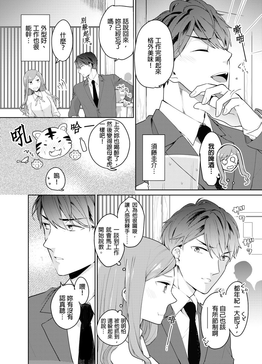 Joushi no Asokoha XL Size!?~ Futoi Saki ppo… Haitteru…! | 上司的那裡是XL號!?～巨根 …進入中 …！ Ch.1 page 5 full